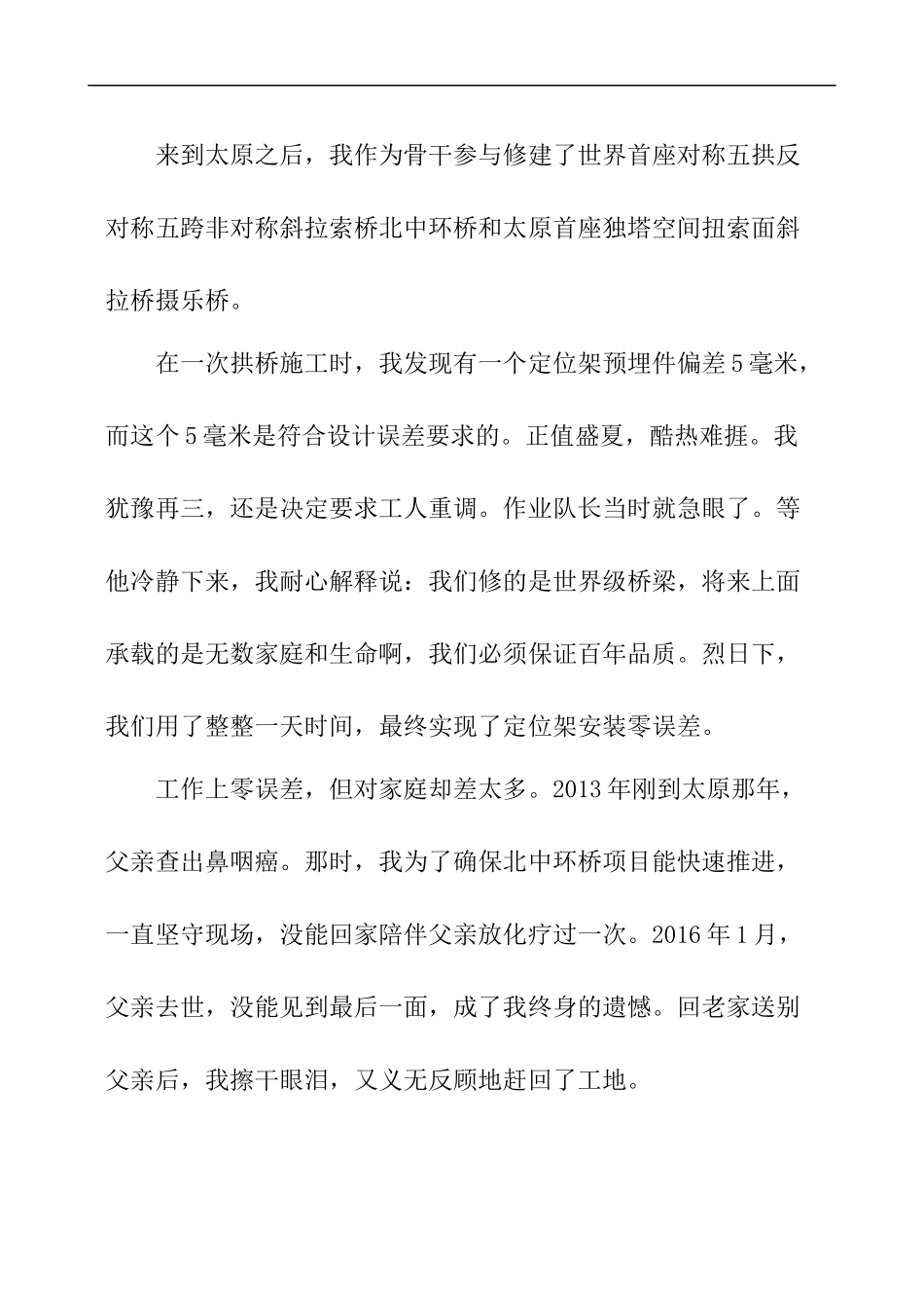 时代新人说我和祖国共成长演讲稿5篇.docx_第2页