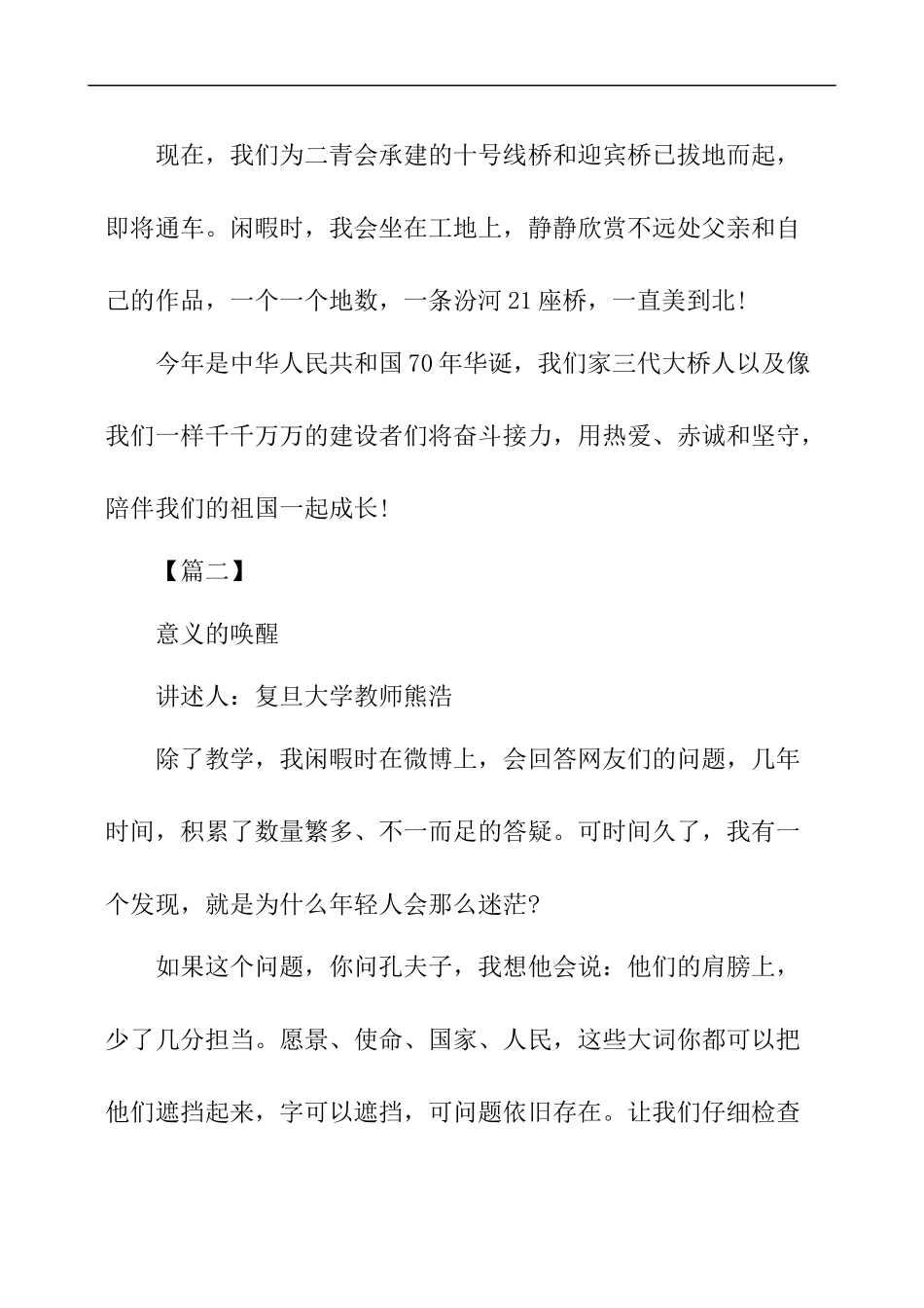 时代新人说我和祖国共成长演讲稿5篇.docx_第3页