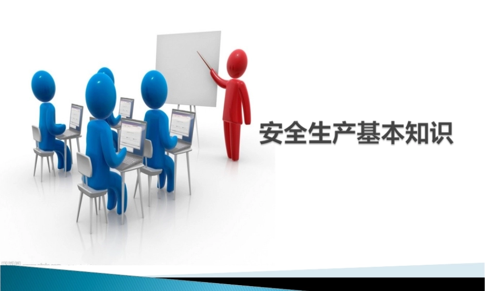 安全生产基本知识培训.ppt