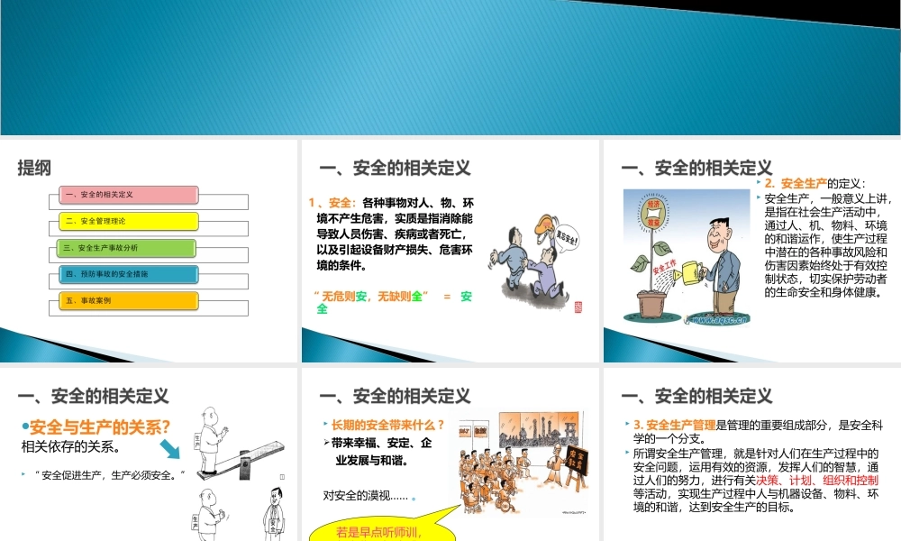 安全生产基本知识培训.ppt