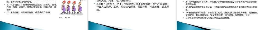 安全生产基本知识培训.ppt