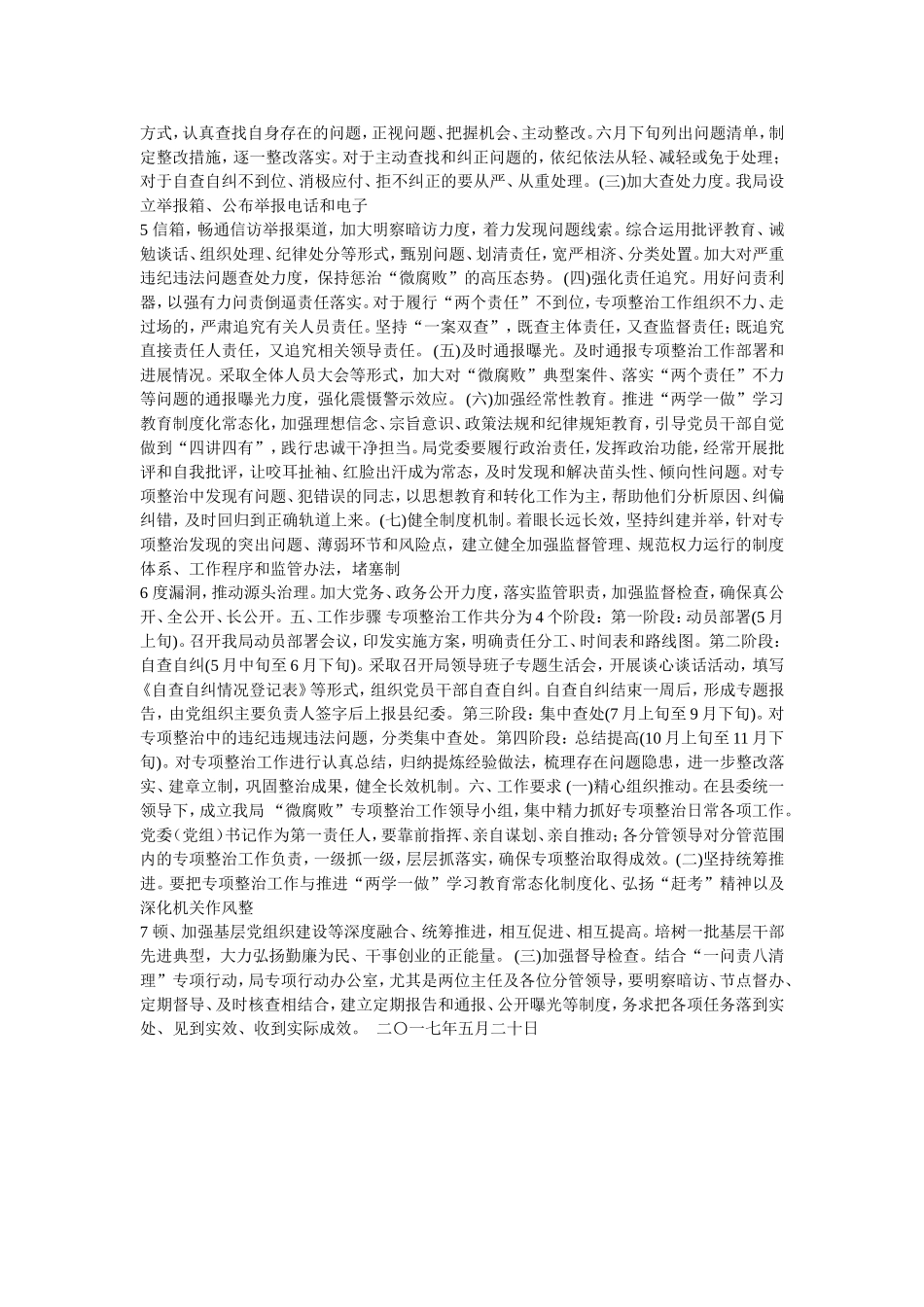 微腐败专项整治实施方案.doc_第2页