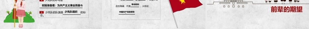 卡通风少年先锋队建队日主题班会PPT模板.pptx