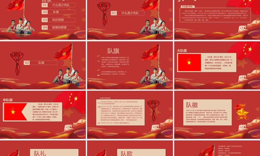 中国红少年先锋队建队日主题班会PPT模板.pptx