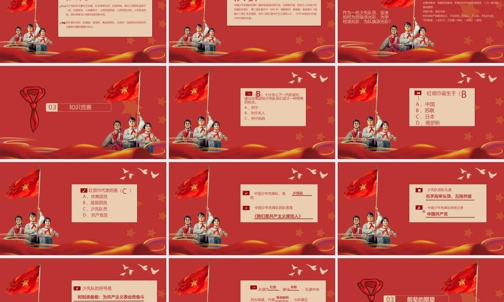 中国红少年先锋队建队日主题班会PPT模板.pptx