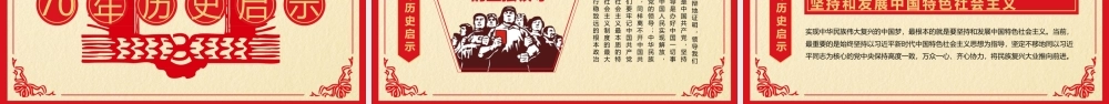 庆祝建国70周年红色复古风PPT模板.pptx