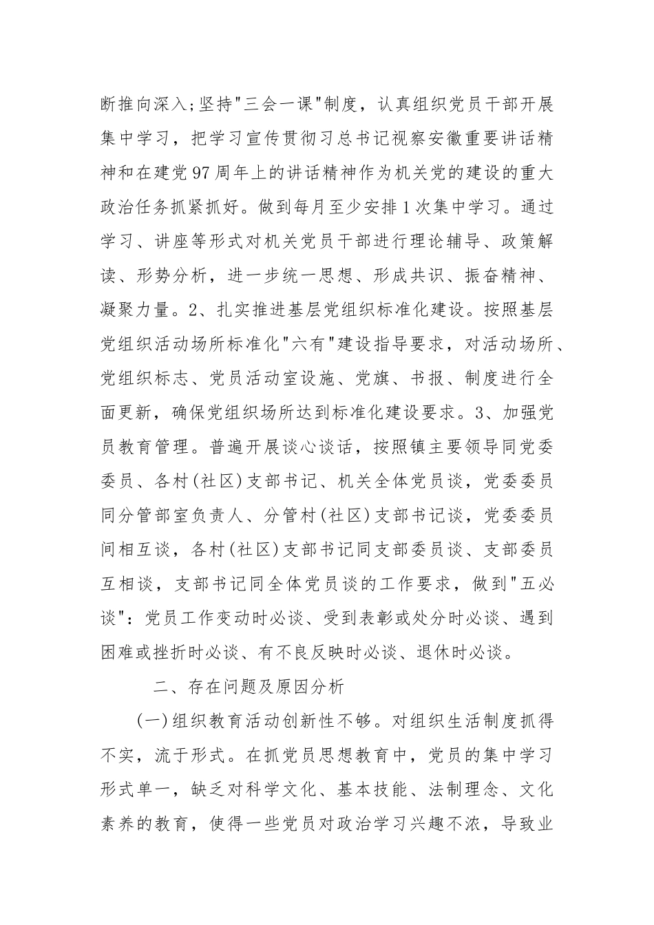 最新乡镇2019年度上半年党建工作总结2篇.docx_第3页