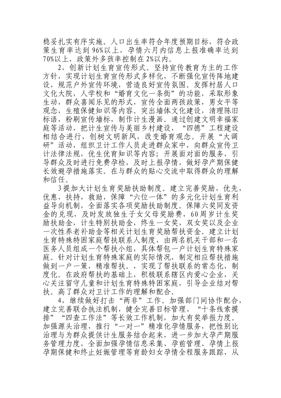 卫计办20××上半年工作总结和下半年工作计划.docx_第3页
