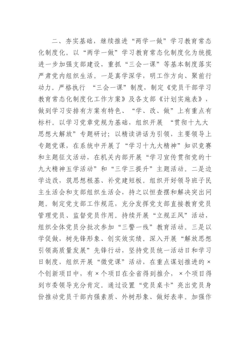 2019年上半年党建工作情况汇报.docx_第2页