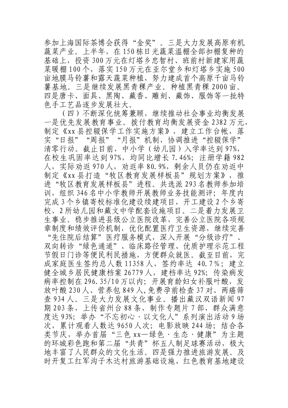 全县20××年上半年工作总结及下半年工作重点报告.docx_第3页