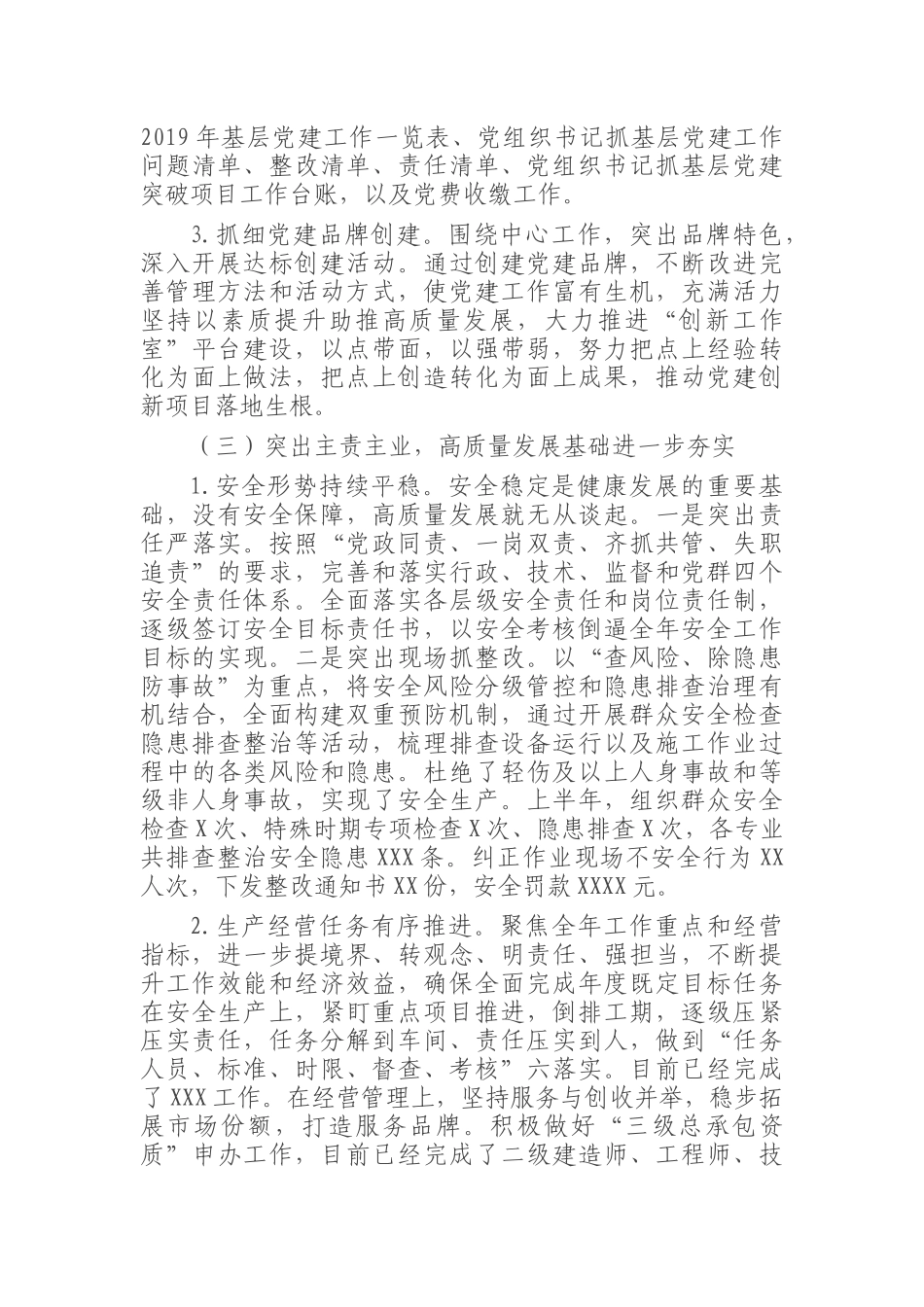 2019年上半年党建工作总结（集团公司党支部）.docx_第3页