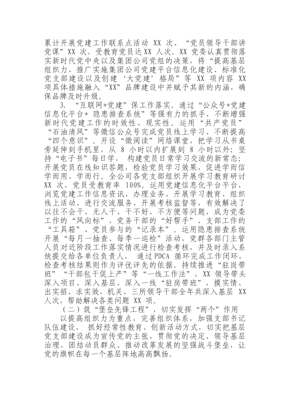 国有企业年中（上半年）工作总结.docx_第2页