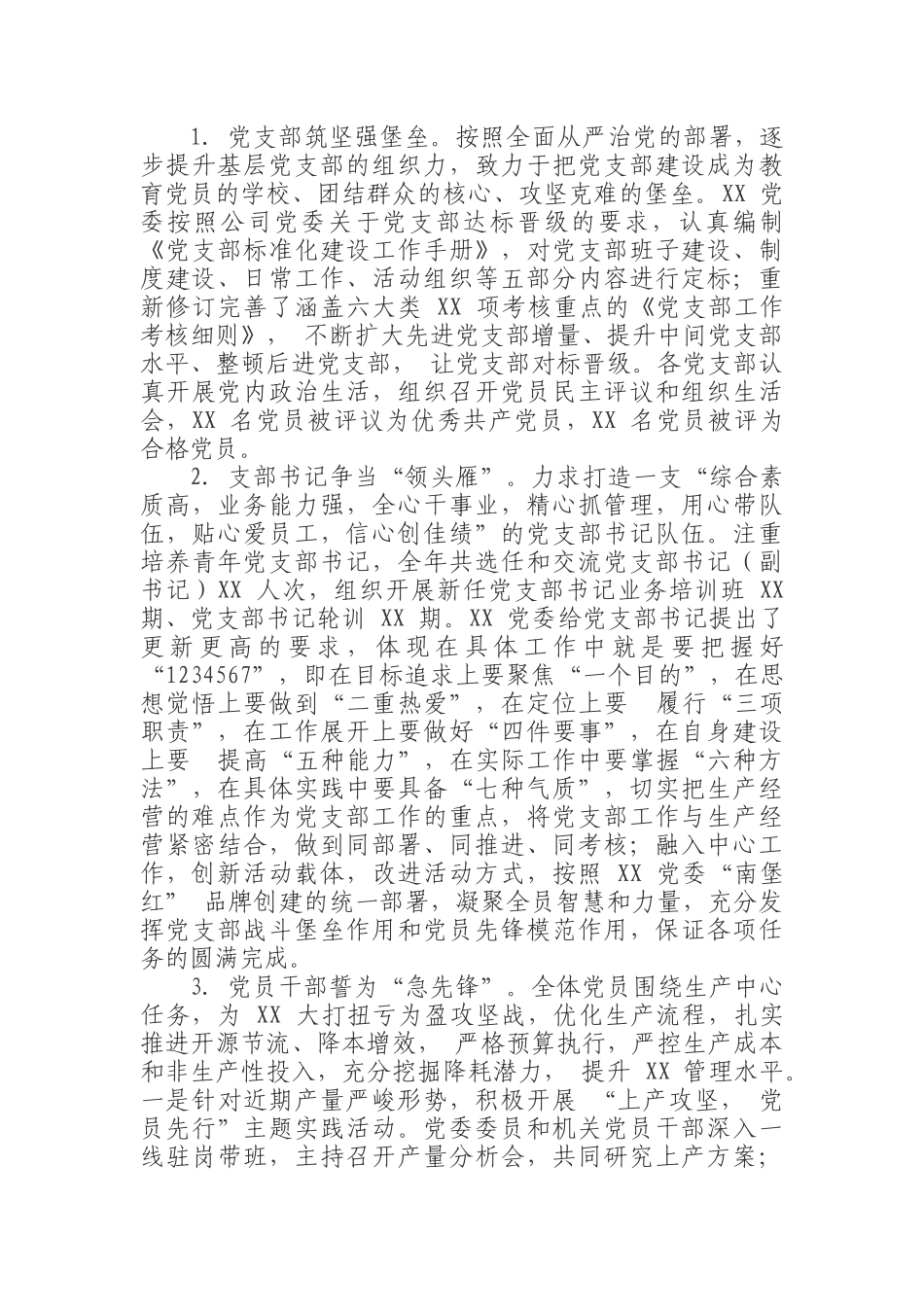 国有企业年中（上半年）工作总结.docx_第3页