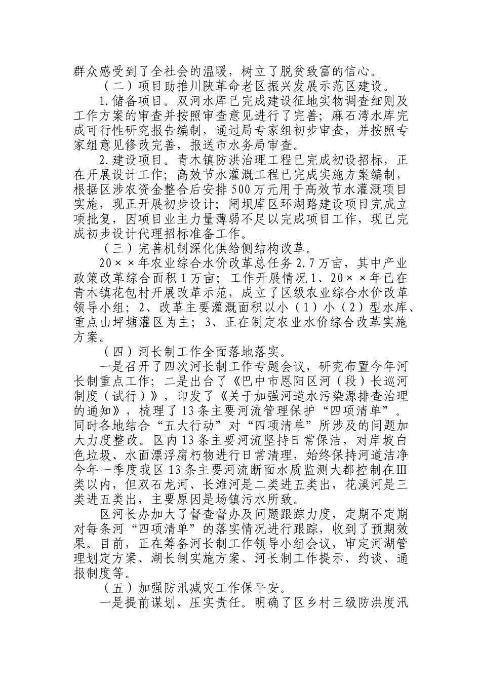 水务局20××年上半年工作总结和下半年工作打算.docx_第2页