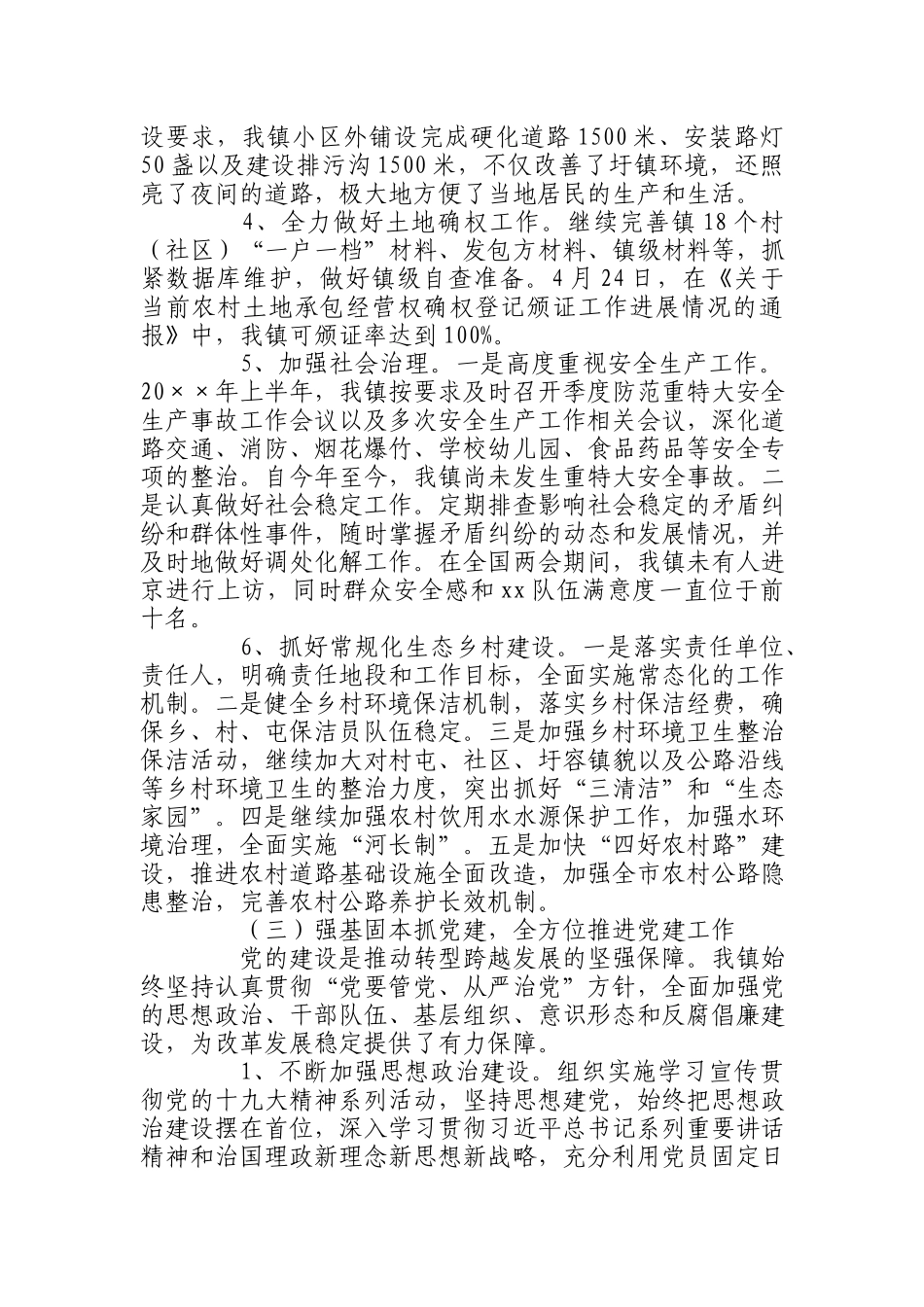 乡镇20××年上半年工作总结和下半年工作计划.docx_第2页