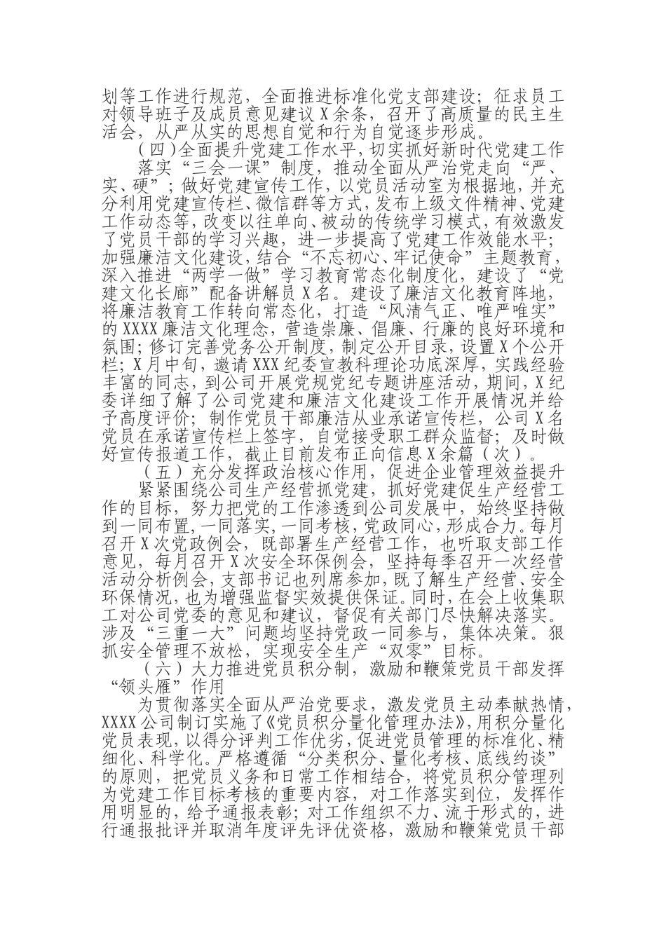 2019年上半年党建工作总结（公司党委）.doc_第2页