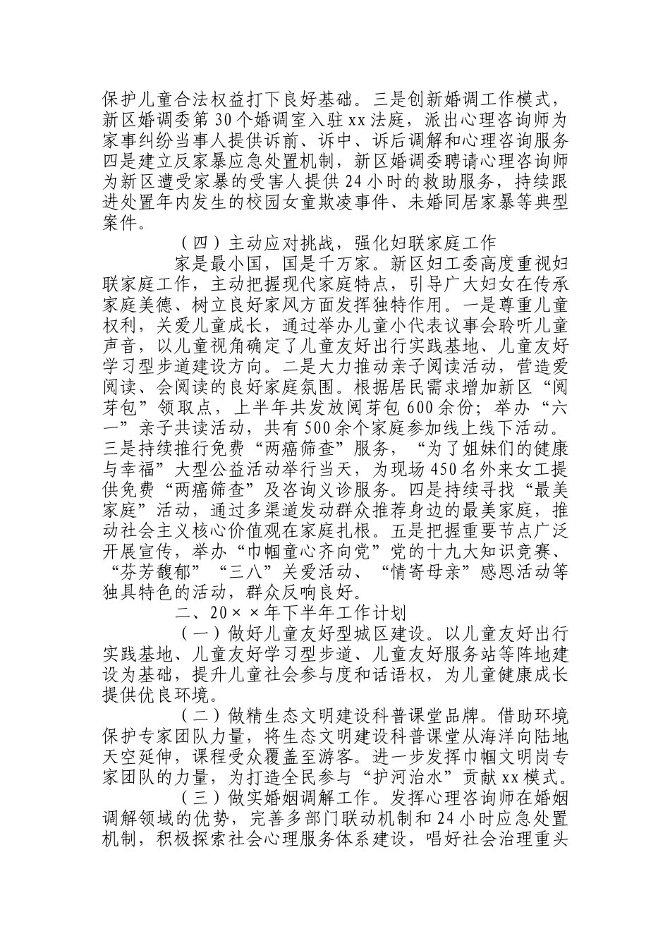 妇工委20××年上半年工作总结及下半年工作计划.docx_第2页