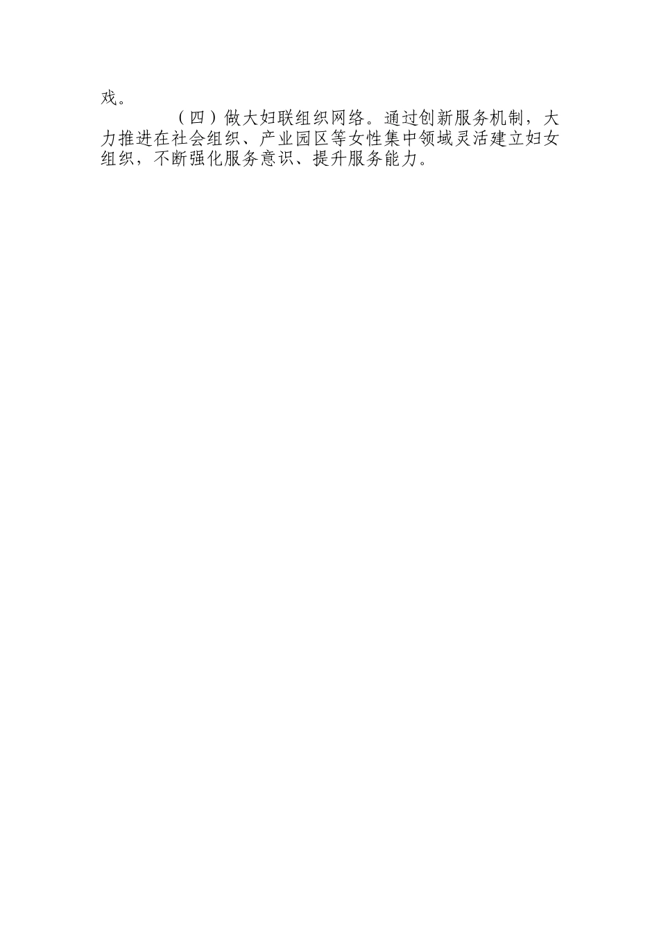 妇工委20××年上半年工作总结及下半年工作计划.docx_第3页
