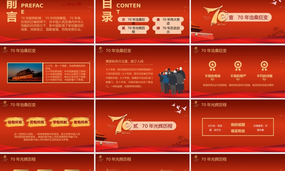 红色简约建国国庆党史党课党员PPT模板.pptx