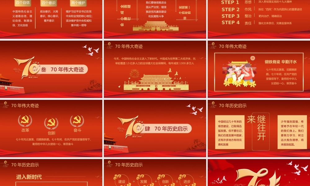 红色简约建国国庆党史党课党员PPT模板.pptx