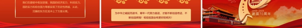 红色简约建国国庆党史党课党员PPT模板.pptx
