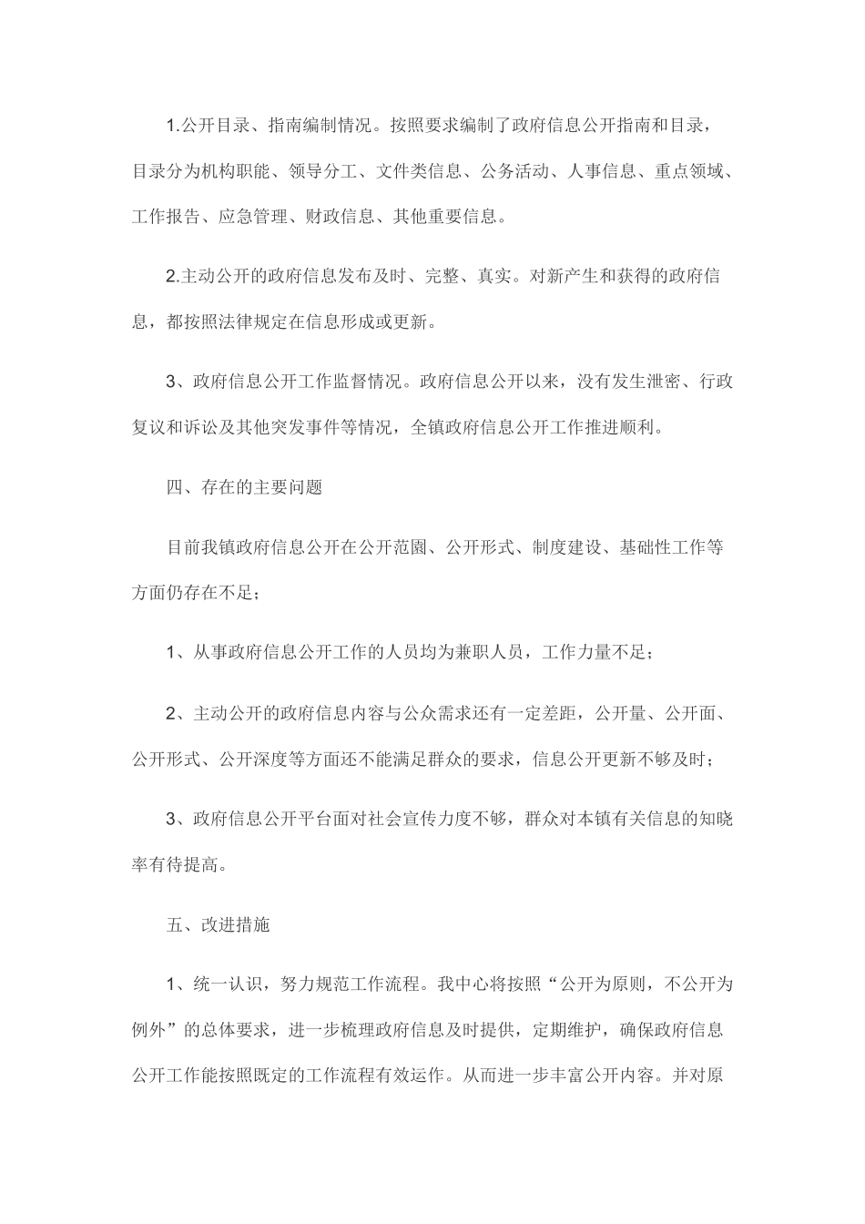 乡镇2019年上半年政务服务、政务信息公开工作总结.docx_第3页