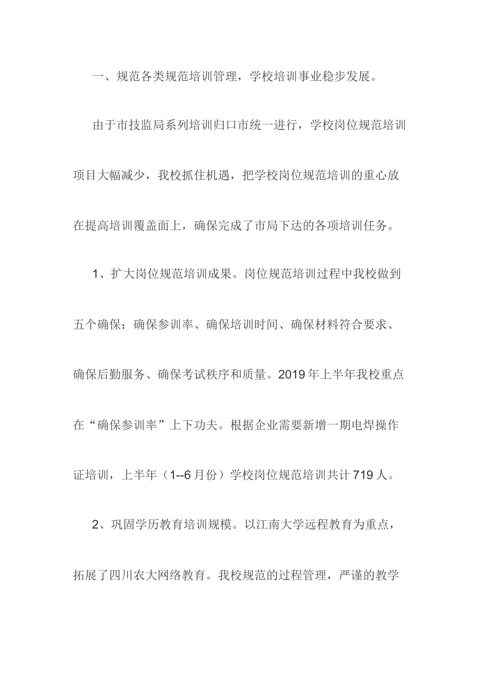 学校2019年上半年特色工作总结.docx_第1页