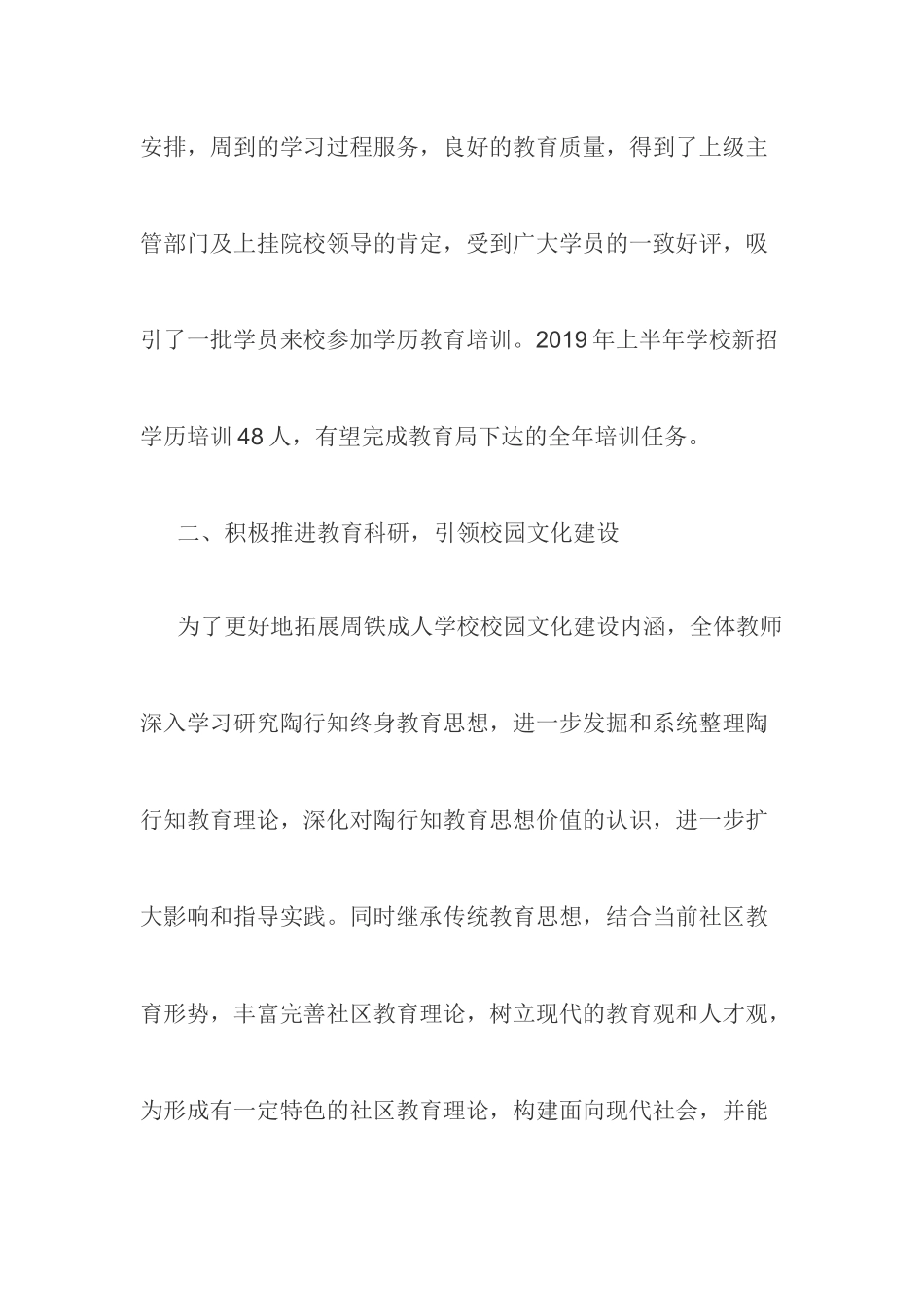 学校2019年上半年特色工作总结.docx_第2页