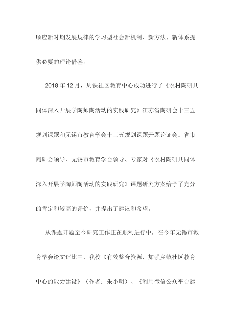 学校2019年上半年特色工作总结.docx_第3页