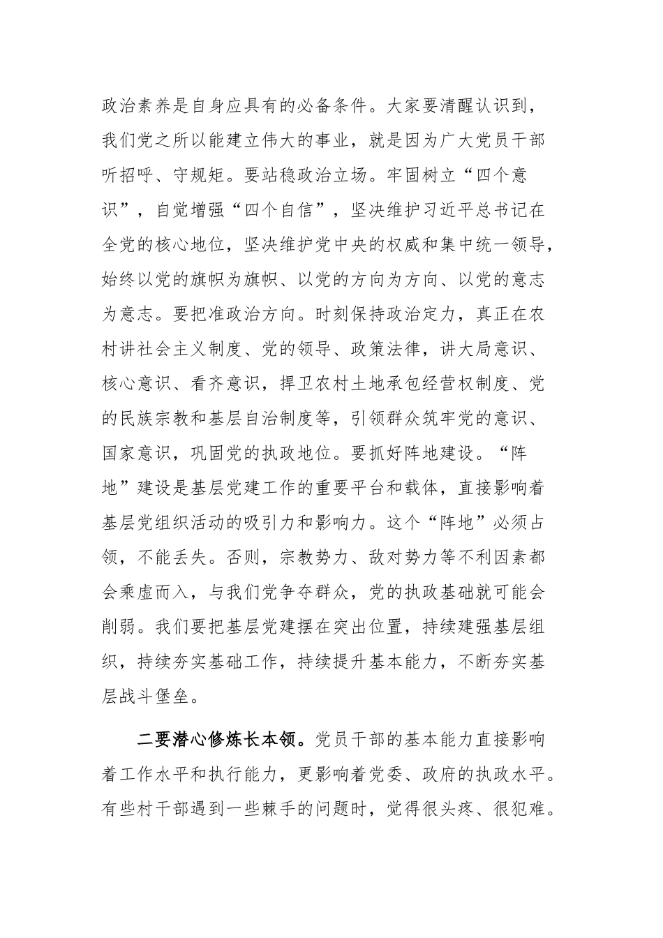 在基层两委干部学历提升开班仪式上的讲话.docx_第2页