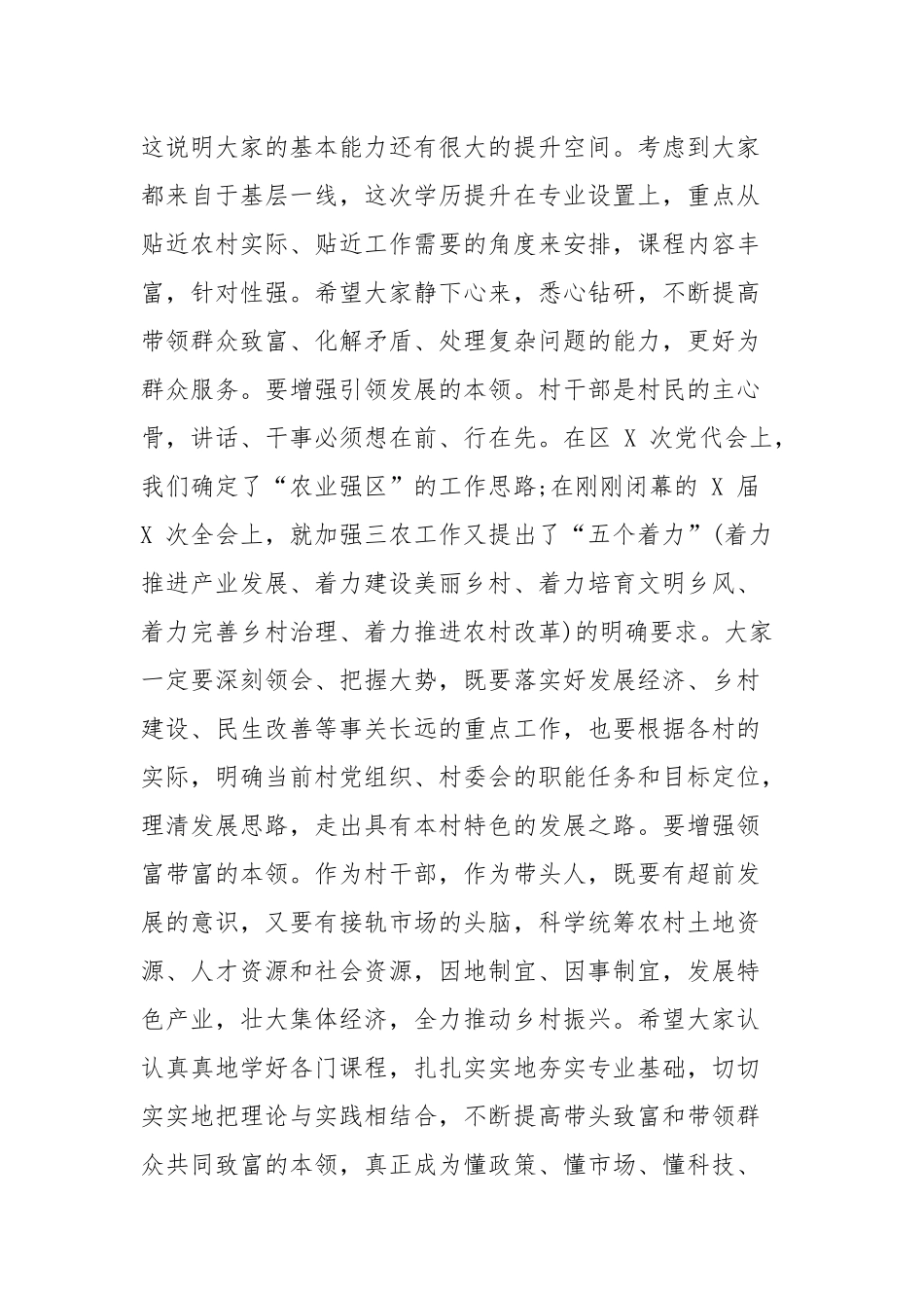 在基层两委干部学历提升开班仪式上的讲话.docx_第3页