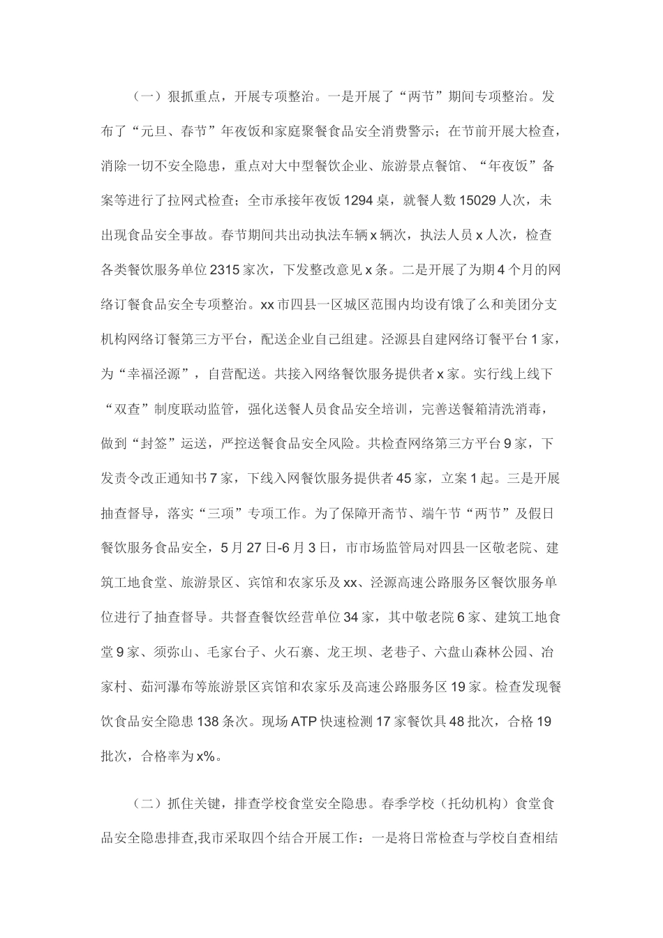 2019年上半年餐饮服务食品安全监管工作总结.docx_第2页