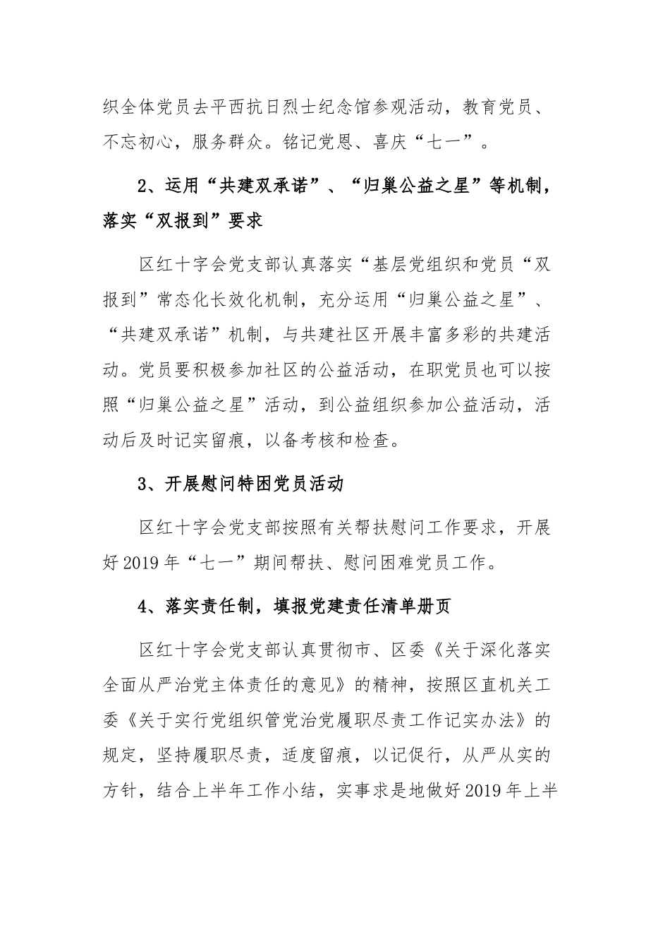 2019年红十字会党支部庆七一活动方案.docx_第2页