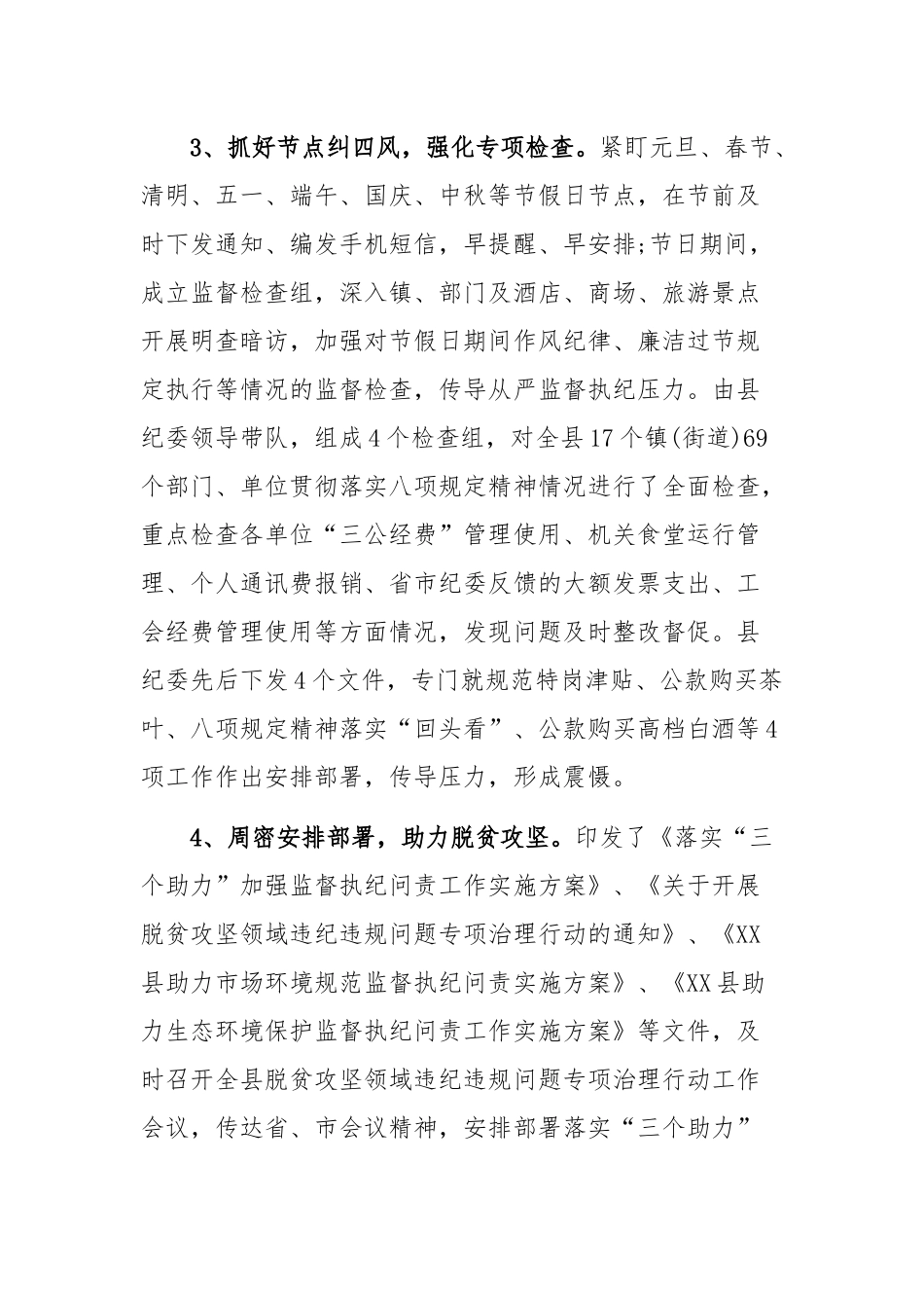 对某县抓作风建设力促脱贫攻坚工作的思考.docx_第2页
