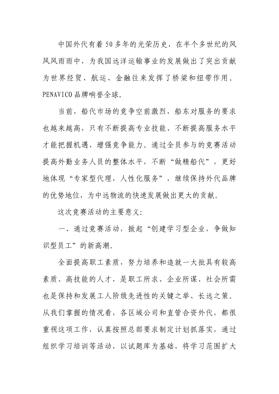 在知识竞赛上的领导讲话.docx_第2页