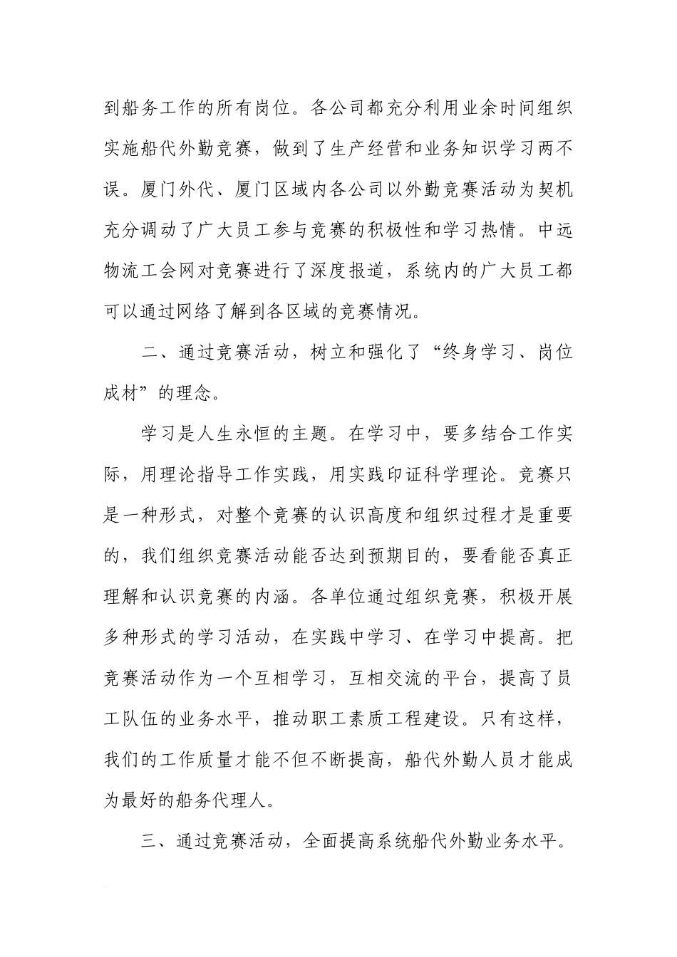 在知识竞赛上的领导讲话.docx_第3页