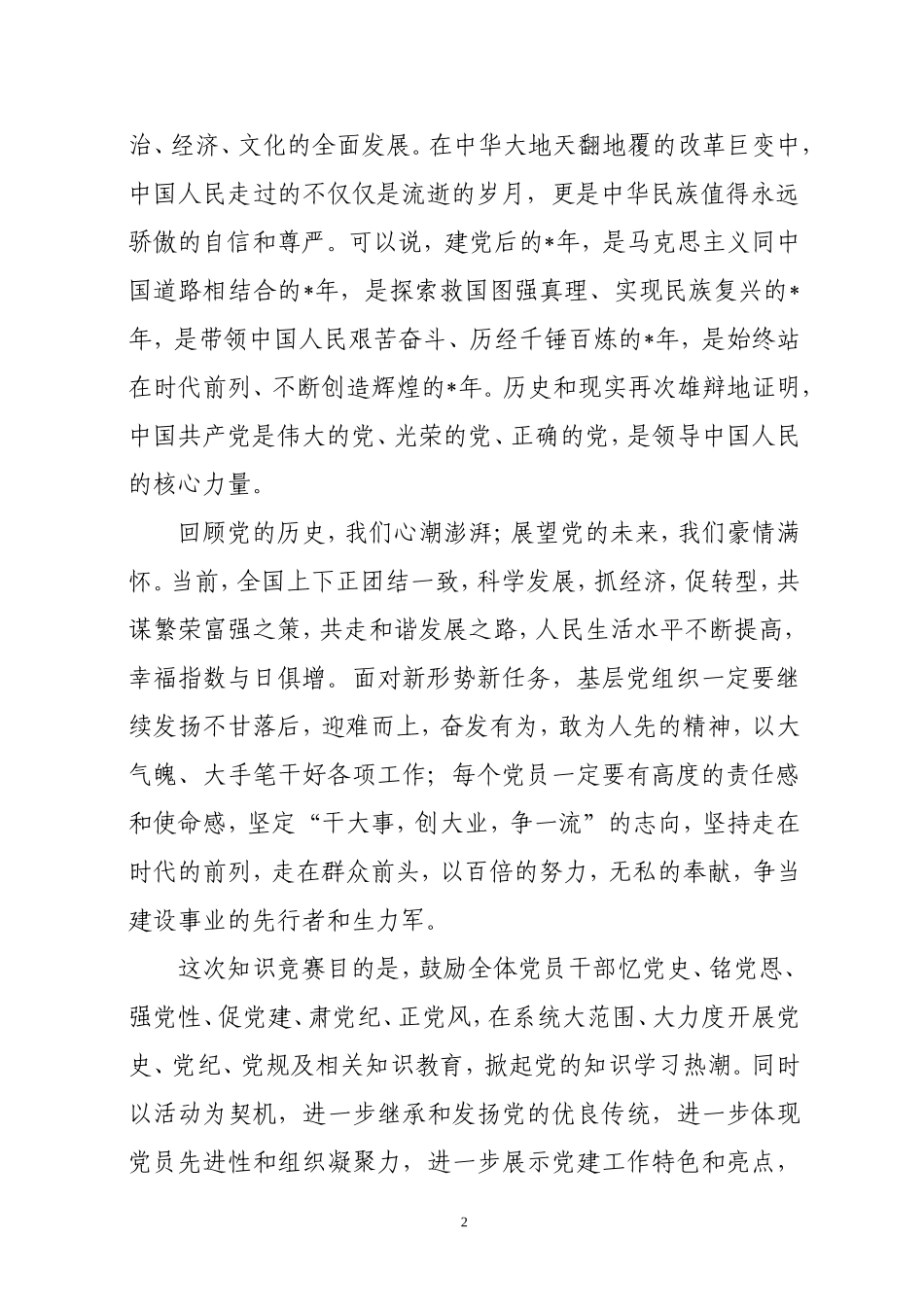 知识竞赛领导现场致辞.doc_第2页