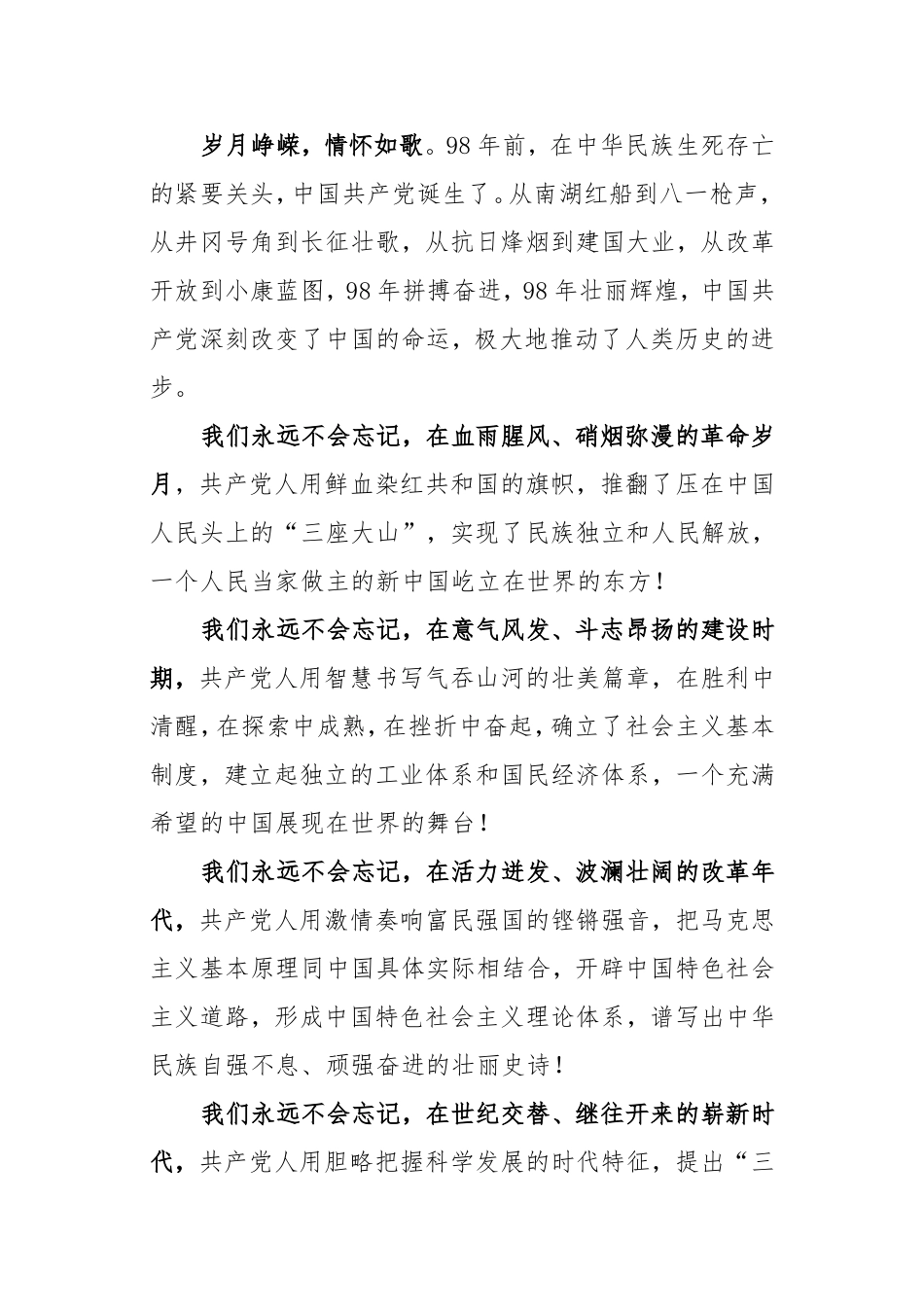 2019年庆祝中国共产党成立98周年大会上的讲话.doc_第2页