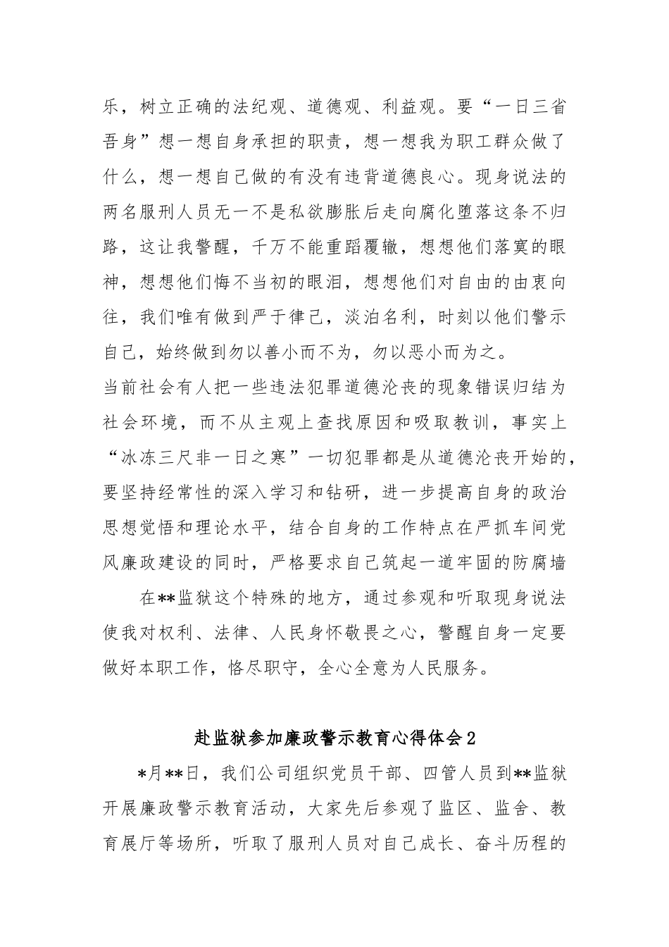 最新党员领导干部赴监狱参加廉政警示教育心得体会7篇.docx_第2页