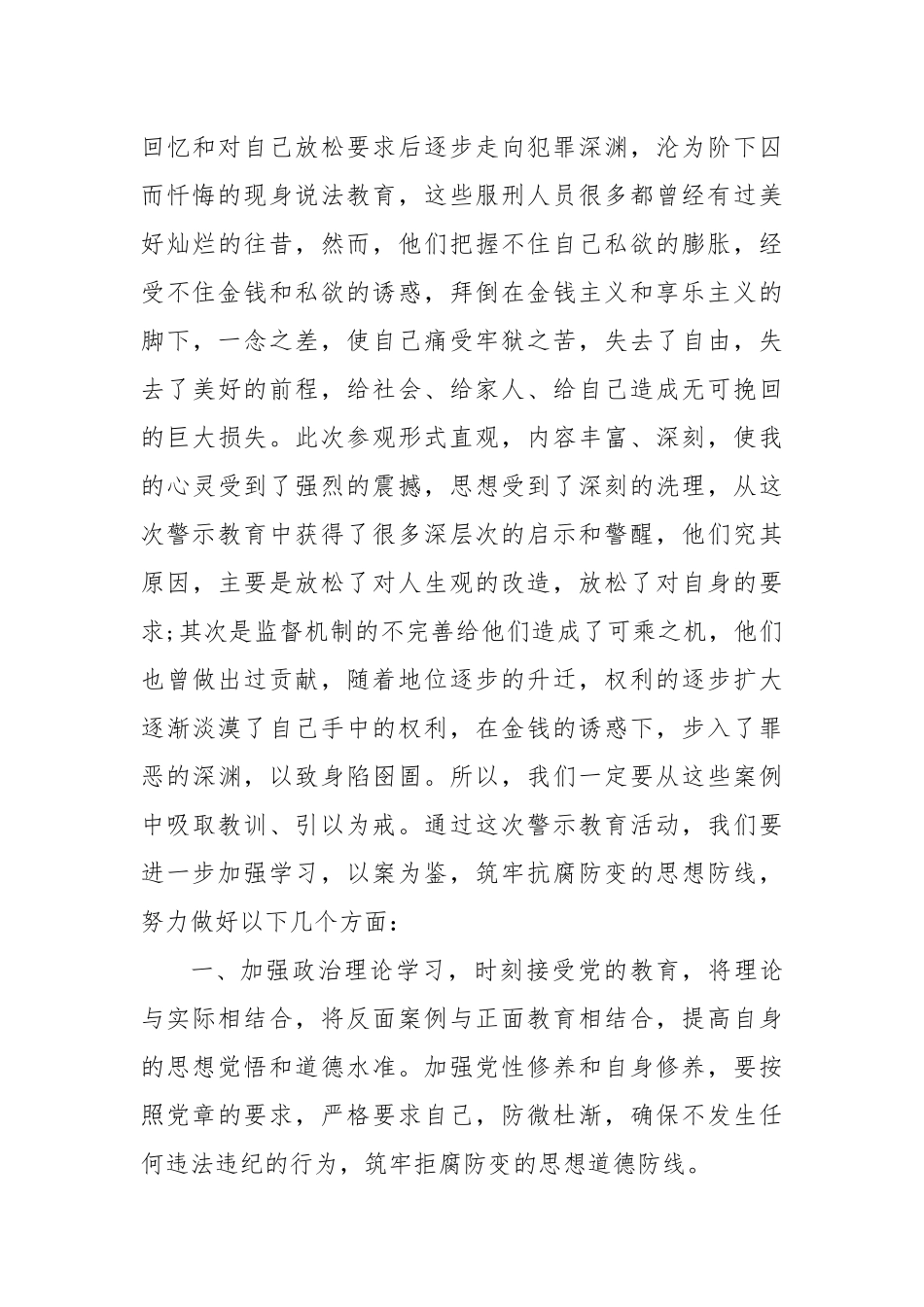 最新党员领导干部赴监狱参加廉政警示教育心得体会7篇.docx_第3页