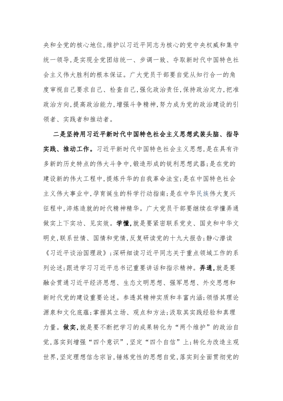 最新2019年公司国企党支部书记党课讲稿-讲政治转作风提素质，努力为公司经营发展建功立业.docx_第2页