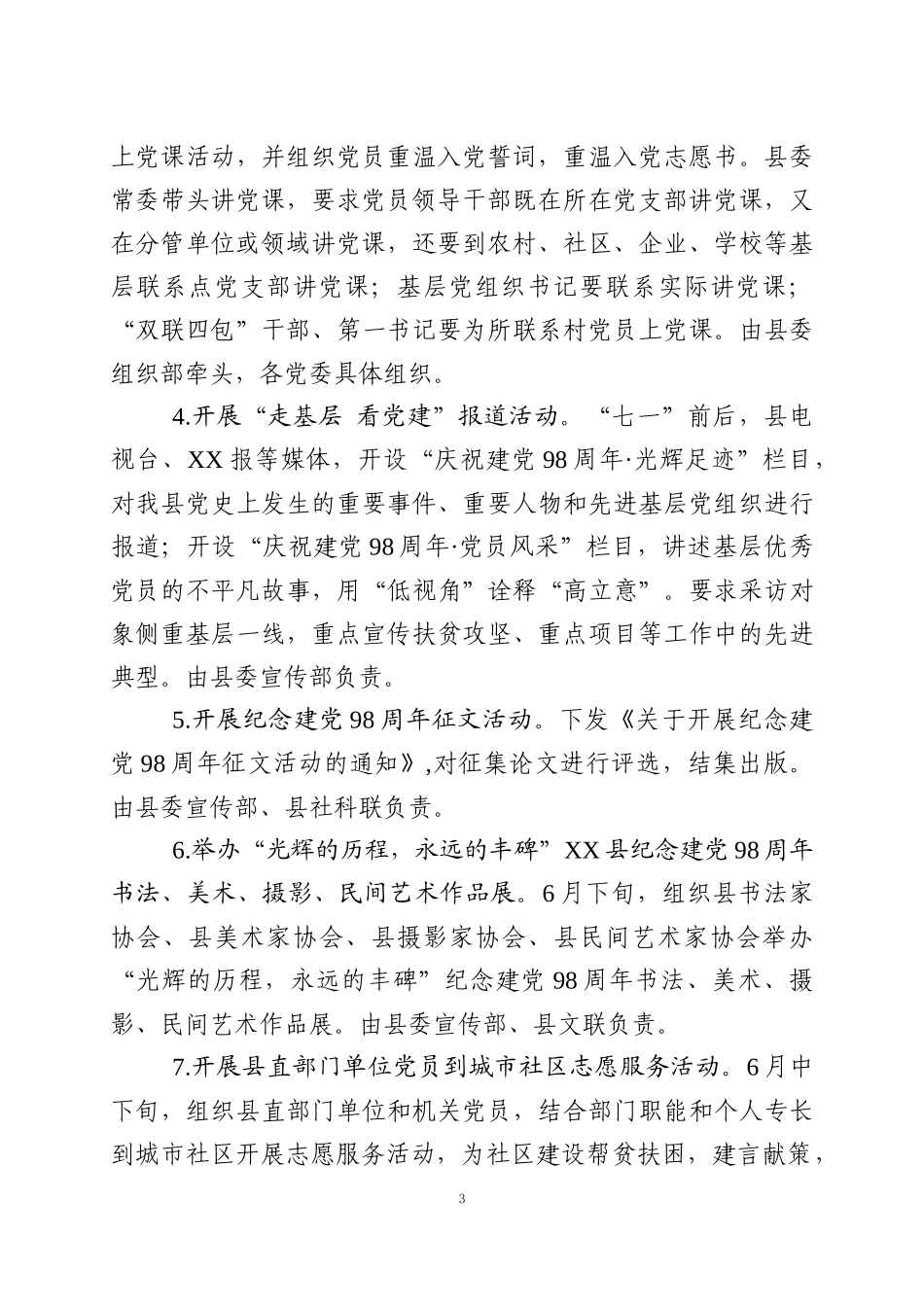 庆祝建党98周年暨“七一”表彰大会全套资料（讲话+主持词+会议方案+表彰决定+活动方案+颁奖安排表+事迹材料）.docx_第3页