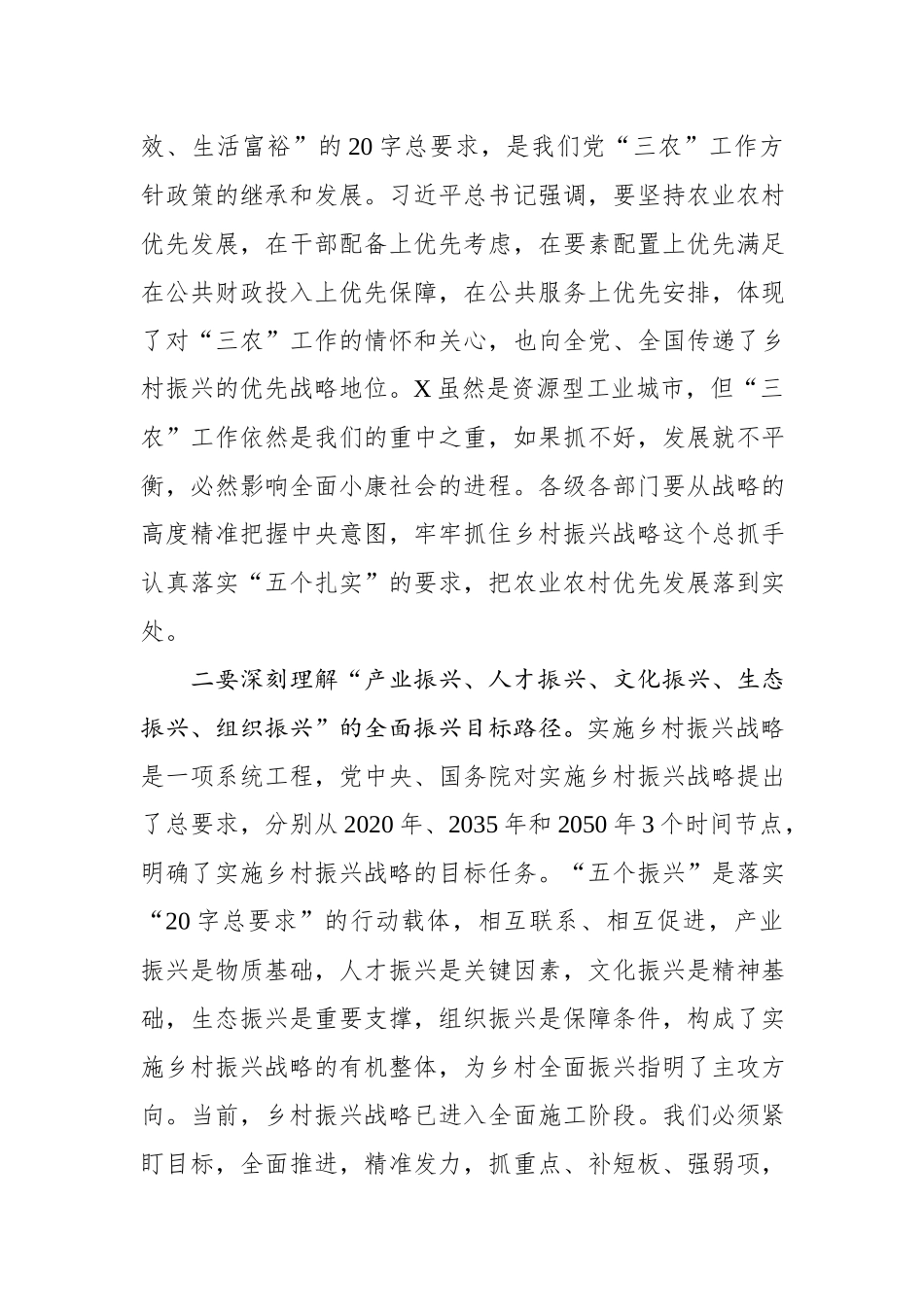 在全市实施乡村振兴战略推进会议上的讲话.docx_第2页