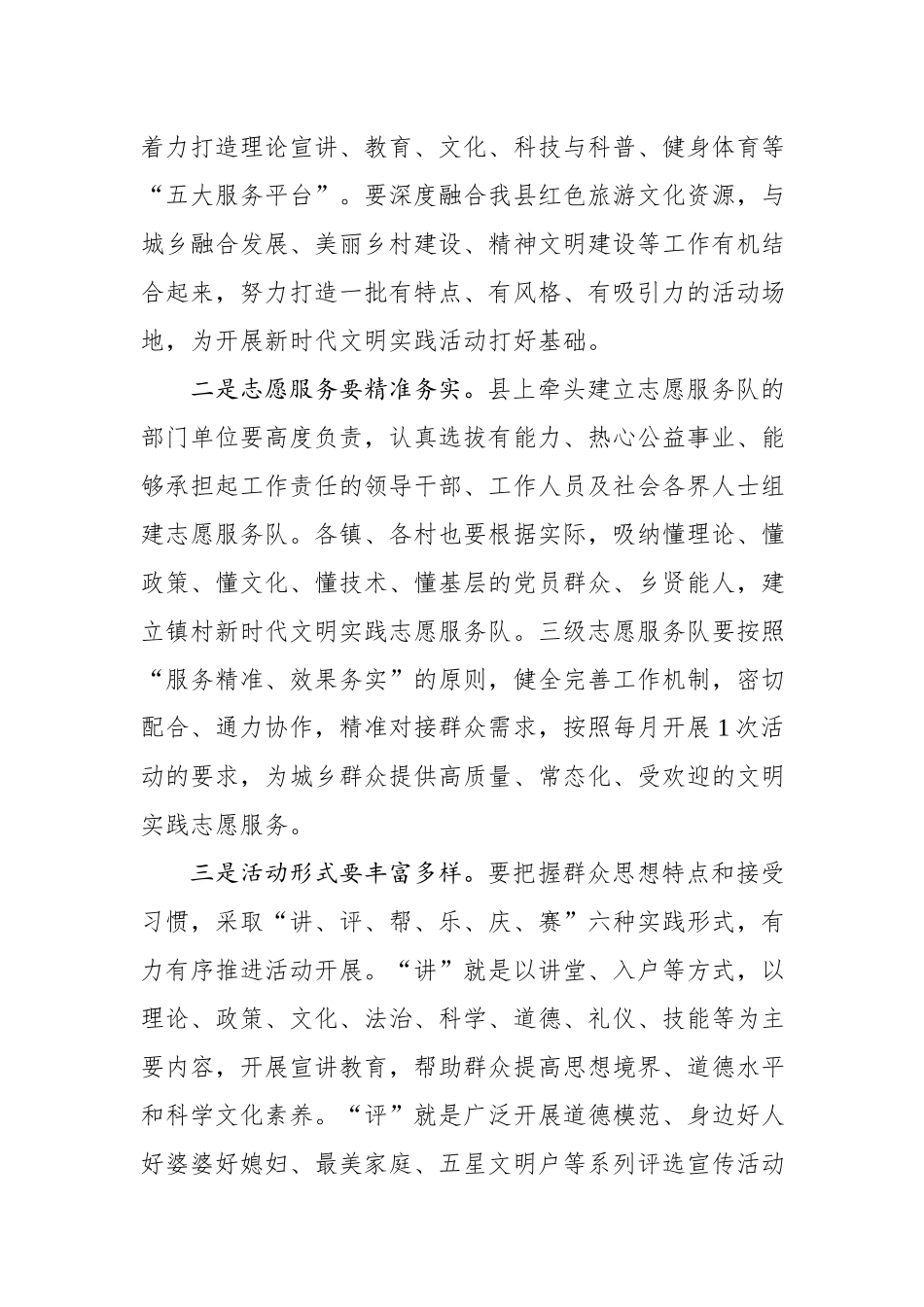 在新时代文明实践中心揭牌暨启动仪式上的讲话.docx_第3页