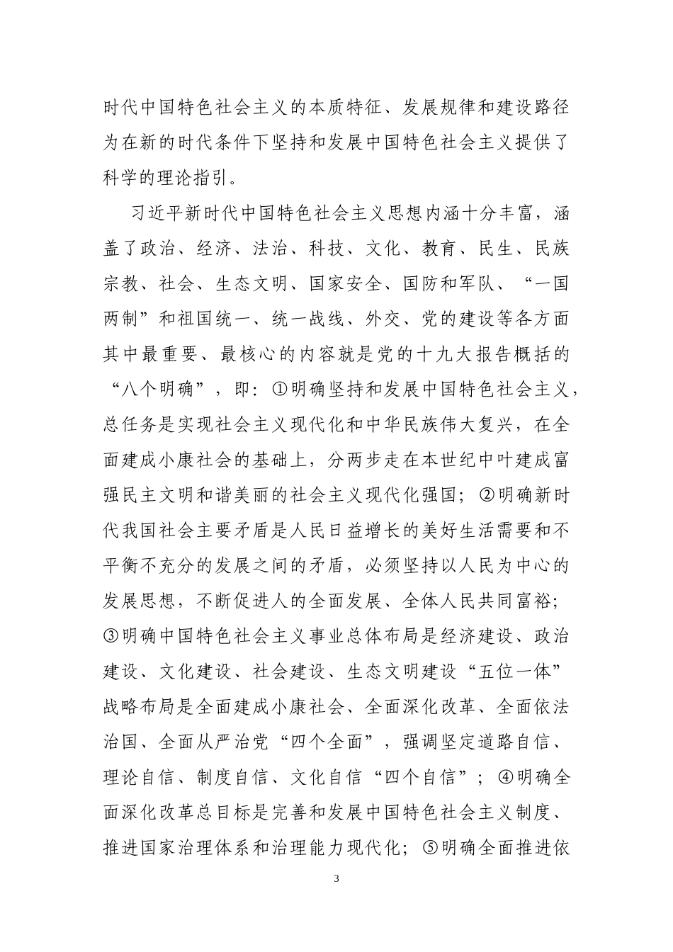 七一党课讲稿.docx_第3页