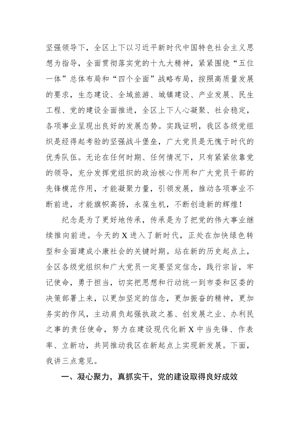 在全区庆祝中国共产党成立98周年暨先优表彰大会上的讲话.docx_第3页