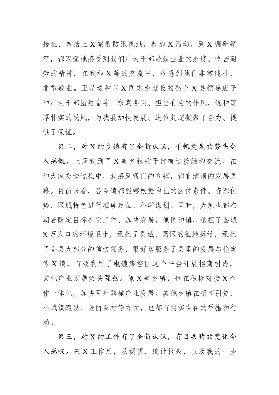 在全县负责干部大会上的讲话.docx_第3页