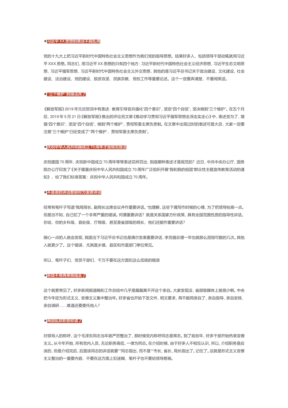 写材料易用错12组词，不留心就掉坑！.doc_第1页