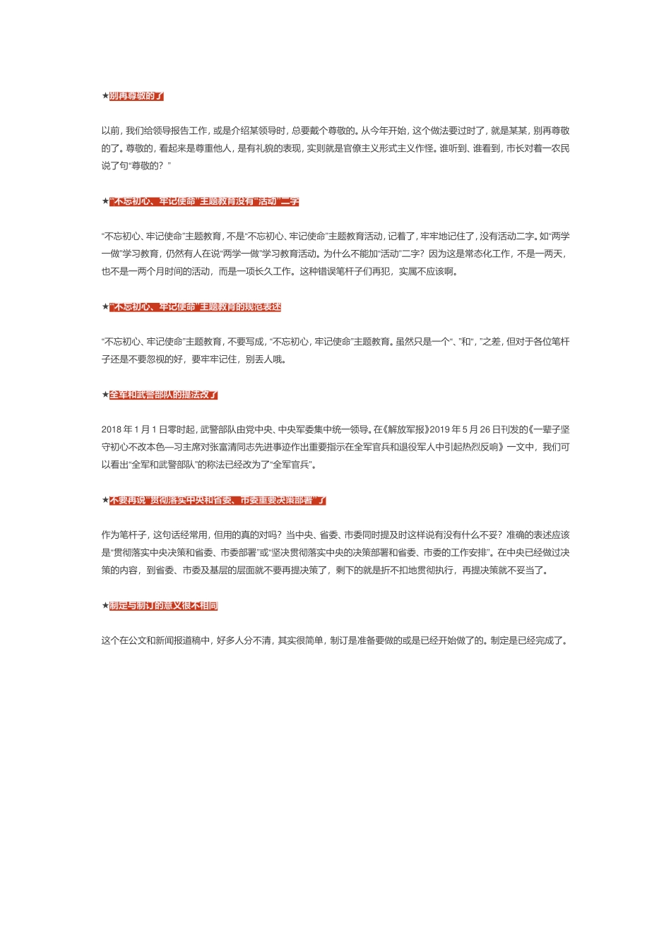 写材料易用错12组词，不留心就掉坑！.doc_第2页
