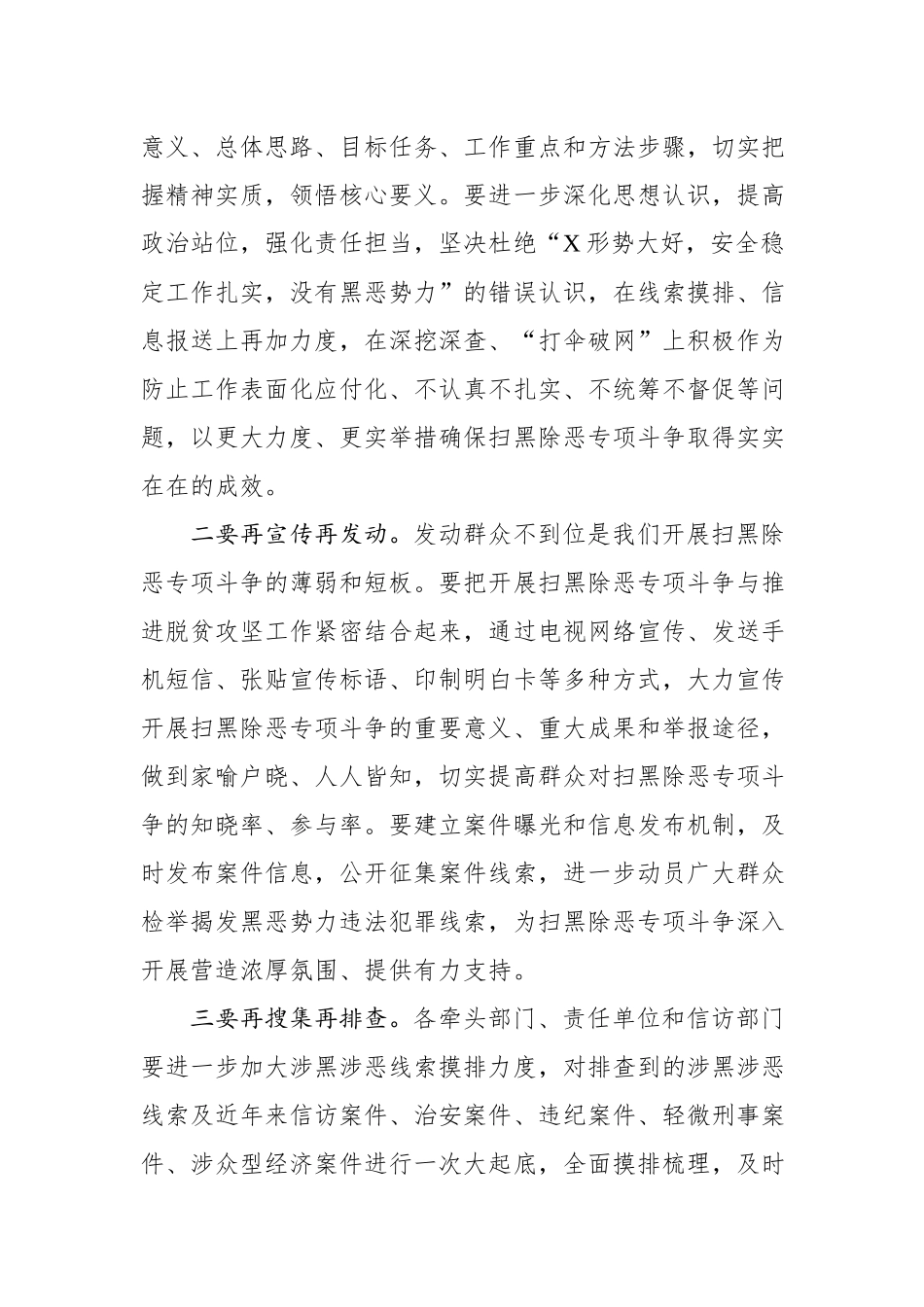 在全县扫黑除恶专项斗争工作推进会上的讲话.docx_第3页
